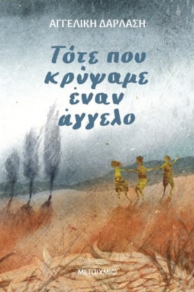 ΤΟΤΕ ΠΟΥ Κ &hellip;