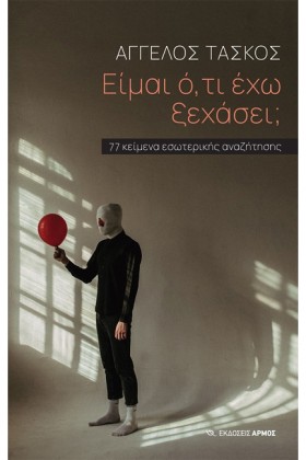 ΕΙΜΑΙ Ο,ΤΙ &hellip;