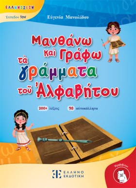 ΕΛΛΗΝΙΖΕΙΝ …