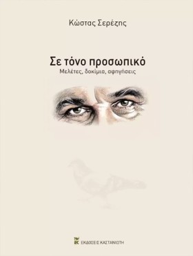 ΣΕ ΤΟΝΟ ΠΡ &hellip;