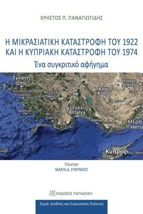 Η ΜΙΚΡΑΣΙΑ &hellip;