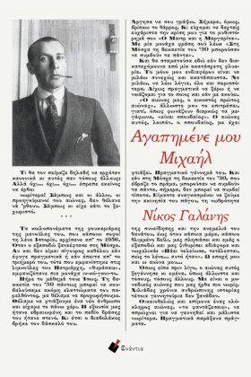 ΑΓΑΠΗΜΕΝΕ &hellip;