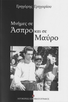 ΜΝΗΜΕΣ ΣΕ &hellip;