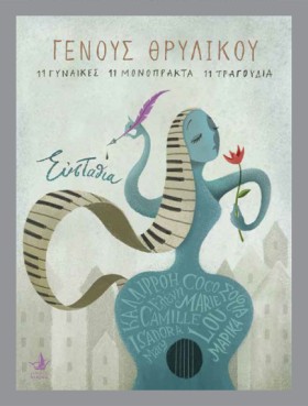 ΓΕΝΟΥΣ ΘΡΥ &hellip;
