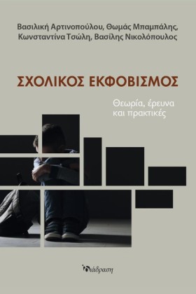 ΣΧΟΛΙΚΟΣ Ε …