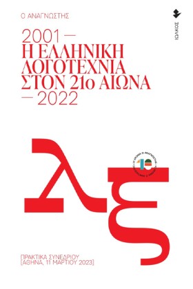 Η ΕΛΛΗΝΙΚΗ …