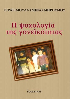 Η ΨΥΧΟΛΟΓΙ …