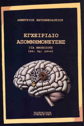 ΕΓΧΕΙΡΙΔΙΟ &hellip;