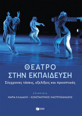 ΘΕΑΤΡΟ ΣΤΗ &hellip;
