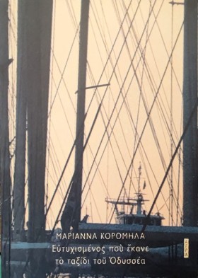 ΕΥΤΥΧΙΣΜΕΝ …