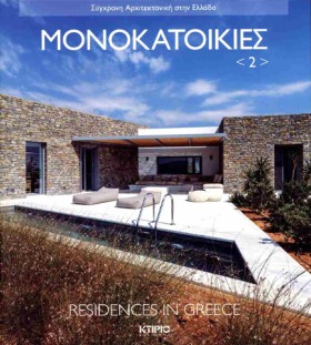 ΜΟΝΟΚΑΤΟΙΚ …
