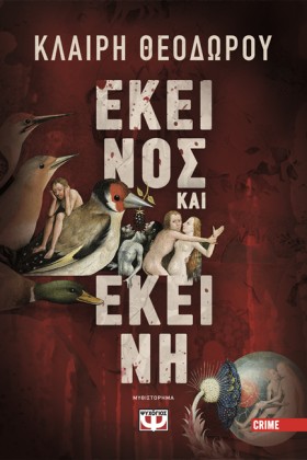 ΕΚΕΙΝΟΣ ΚΑ &hellip;