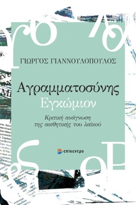 ΑΓΡΑΜΜΑΤΟΣ &hellip;