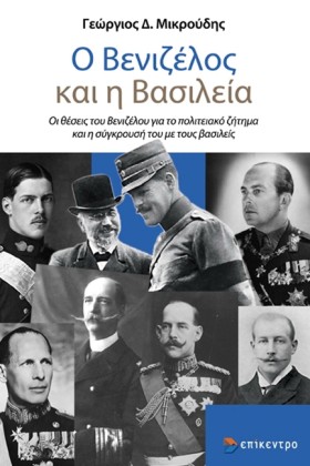 Ο ΒΕΝΙΖΕΛΟ &hellip;