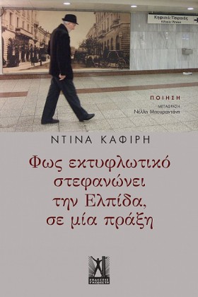 ΦΩΣ ΕΚΤΥΦΛ &hellip;