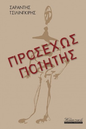 ΠΡΟΣΕΧΩΣ Π &hellip;