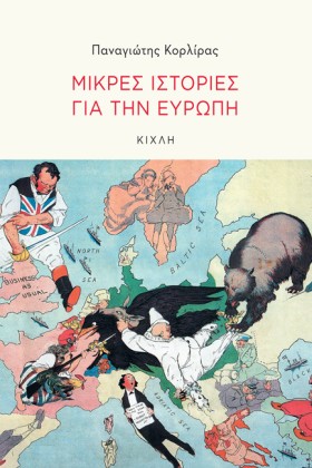 ΜΙΚΡΕΣ ΙΣΤ &hellip;