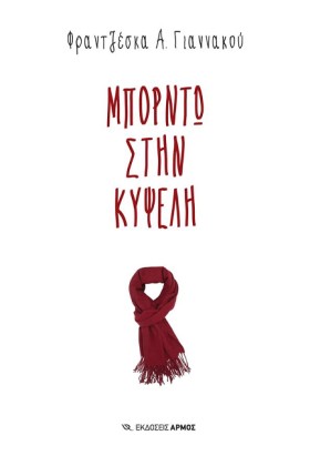 ΜΠΟΡΝΤΩ ΣΤ &hellip;