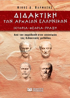 ΔΙΔΑΚΤΙΚΗ &hellip;