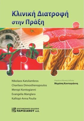 ΚΛΙΝΙΚΗ ΔΙ …