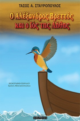 Ο ΑΛΕΞΑΝΔΡ …