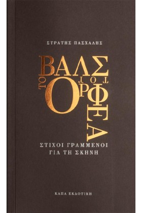 ΤΟ ΒΑΛΣ ΤΟ &hellip;