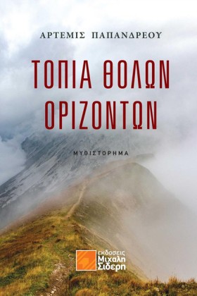 ΤΟΠΙΑ ΘΟΛΩ &hellip;
