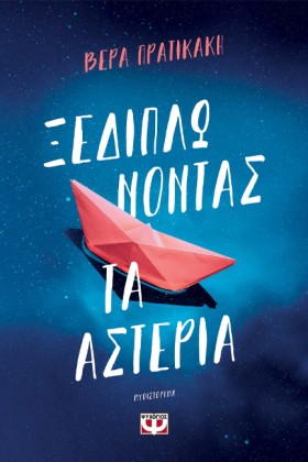 ΞΕΔΙΠΛΩΝΟΝ &hellip;