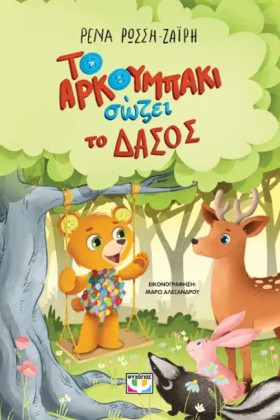 ΤΟ ΑΡΚΟΥΜΠ &hellip;