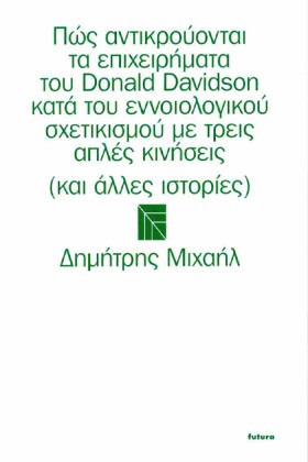 ΠΩΣ ΑΝΤΙΚΡ …