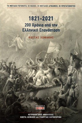 1821-2021 …