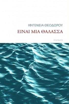ΕΙΝΑΙ ΜΙΑ &hellip;