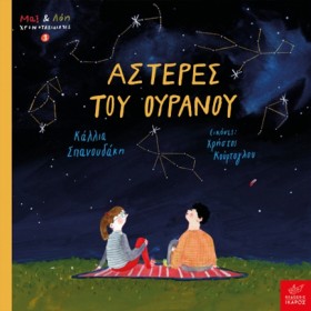 ΜΑΞ ΚΑΙ ΛΟ …