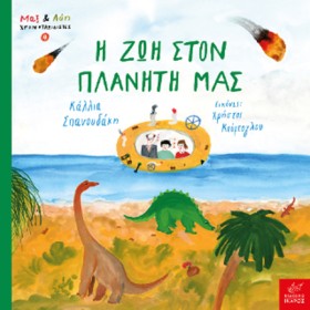 ΜΑΞ ΚΑΙ ΛΟ &hellip;