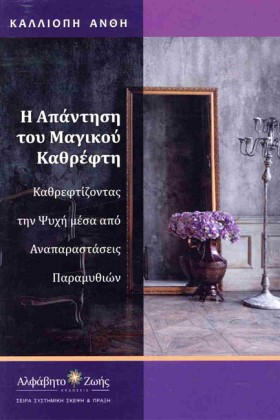Η ΑΠΑΝΤΗΣΗ …