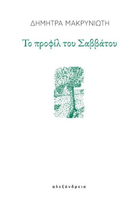 ΤΟ ΠΡΟΦΙΛ &hellip;