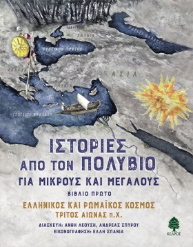ΙΣΤΟΡΙΕΣ Α …