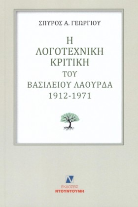 Η ΛΟΓΟΤΕΧΝ &hellip;