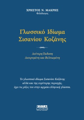 ΓΛΩΣΣΙΚΟ Ι …
