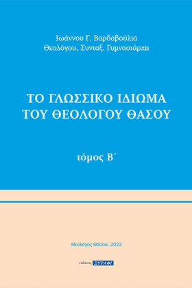 ΤΟ ΓΛΩΣΣΙΚ &hellip;