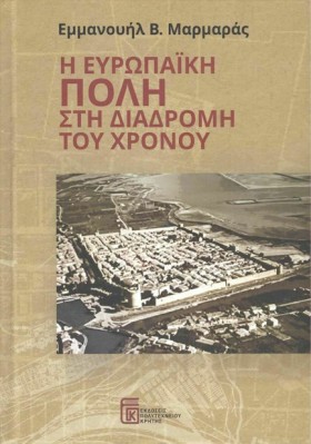 Η ΕΥΡΩΠΑΙΚ &hellip;