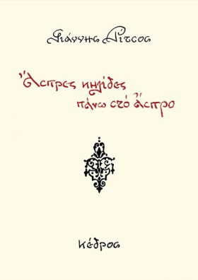 ΑΣΠΡΕΣ ΚΗΛ &hellip;
