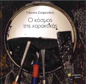 Ο ΚΟΣΜΟΣ Τ &hellip;