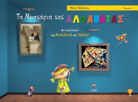 ΤΑ ΜΥΣΤΗΡΙ &hellip;