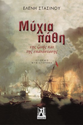 ΜΥΧΙΑ ΠΑΘΗ …