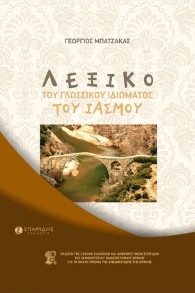 ΛΕΞΙΚΟ ΤΟΥ &hellip;