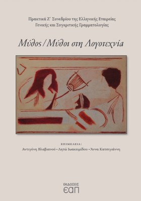 ΜΥΘΟΣ / ΜΥ …