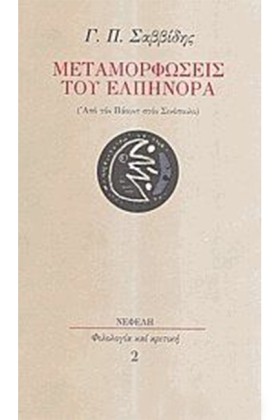 ΜΕΤΑΜΟΡΦΩΣ &hellip;