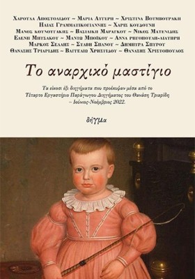 ΤΟ ΑΝΑΡΧΙΚ …