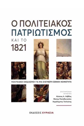 Ο ΠΟΛΙΤΕΙΑ …